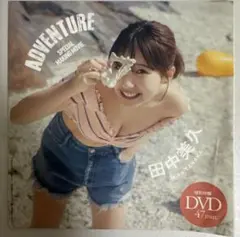 新品未開封 DVD 田中美久 週刊プレイボーイ