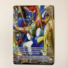 ヴァンガード 究極次元ロボ グレートダイユーシャ SVR