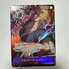 ワンピースカードゲーム　受け継がれる意志　SRパラレル シルバーズ・レイリー