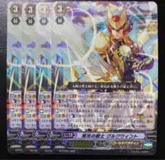 旭光の騎士 グルグウィント SP 1枚 D-PV01/SP09 旭光の騎士 グルグウィント SP | ヴァンガード,D