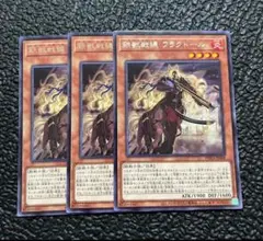 遊戯王 鉄獣戦線 トライブリゲード フラクトール 3枚セット