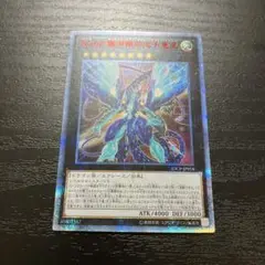 遊戯王　No.62銀河眼の光子竜皇 20thシークレットレア1枚