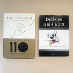 【2冊セット】ウォルト・ディズニーの言葉 / ミッキーマウス 決断する言葉