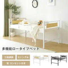 2COLORロータイプベット 宮棚　ベッド シングル ロング 高さ調節 3段階