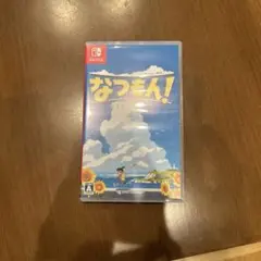 なつもん! 20世紀の夏休み