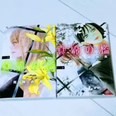 真綿の檻 5巻 6巻