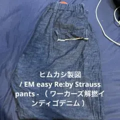 2025年最新】ヒムカシパンツの人気アイテム - メルカリ