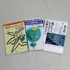 【まとめ売り】ビジネス 社会 3冊 まとめ売り