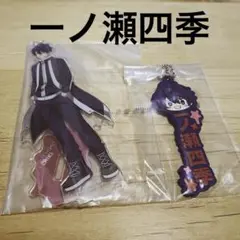 【桃源暗鬼】 一番くじ 一ノ瀬四季 アクリルスタンド ラバーチャーム