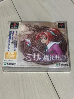 未開封PS1ソフト ミサの魔法物語