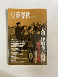 「太平洋戦争の肉声」③特攻と原爆　【絶望の叫び】