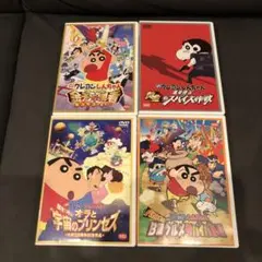 クレヨンしんちゃん 映画 DVD 4本セット 美品