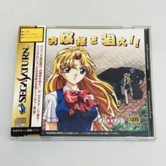 【SS】お嬢様を狙え！！　ゲームソフト