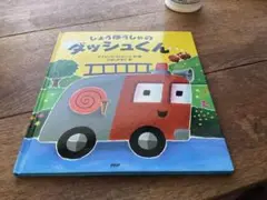 しょうぼうしゃのダッシュくん - デイビッド・ワトビッツ著