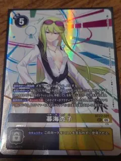 デジモンカード 暮見杏子 SEC 1枚
