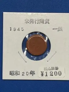 話題の一品！　未発行1銭陶貨　激レア　3色セット　オレンジ　茶色　灰茶色 話題の一品！ 未発行1銭陶貨 激レア 3色セット オレンジ 茶色 灰茶色