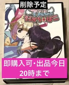 ★出品今日まで★　てんしのたからばこ　黒箱版　ニディガ　超てん