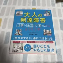 大人の発達障害