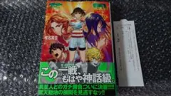 椎名寅生 / めか 花園 下巻 初版 帯付き
