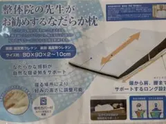 なだらか枕　整体院の先生お勧め