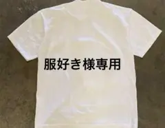 服好き様