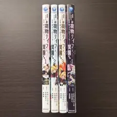 追放されたお荷物テイマー、世界唯一のネクロマンサーに覚醒する　1〜4巻