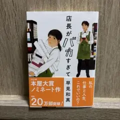 店長がバカすぎて