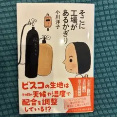 そこに工場があるかぎり