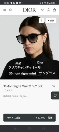 ディオール 30MONTAIGNE MINI サングラス 30Montaigne Mini BI Black Butterfly Sunglasses | DIOR