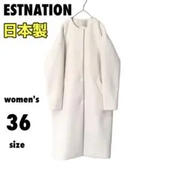 【ESTNATION】エストネーション ロングコート 日本製 高級【S】c453