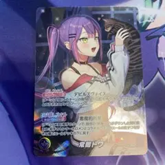 ホロライブカード ゲー厶 常闇トワ OUR エリートスパーク ホロカ
