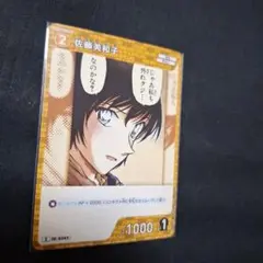 名探偵コナン 佐藤美和子 トレーディングカード