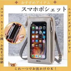 【新品】 スマホポシェット スマホショルダー コンパクト 長財布　グレー