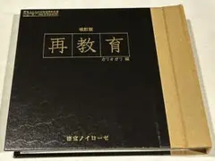 cali≠gari　再教育 改訂版 Amazon.co.jp: 再教育 改訂版: ミュージック