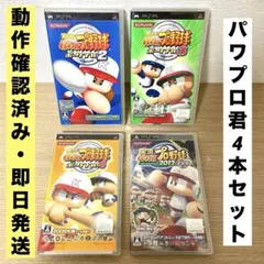 【動作確認済み】PSP パワフルプロ野球　pspパワプロ 4本