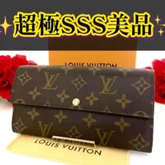 ルイヴィトン ポルトフォイユ・サラ モノグラム 長財布