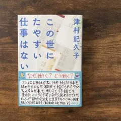 この世にたやすい仕事はない