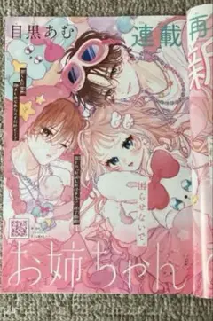 別冊マーガレット 2025年 9月号 お姉ちゃんの翠くん 切り取り 37話