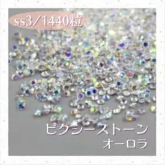 1440粒 クリスタル ネイル オーロラ ストーン ピクシー ストーン 韓国