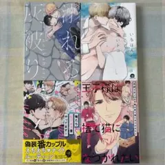 BLコミック4冊セットＤ