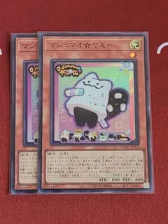 【遊戯王】マシュマオ☆ヤミー（SR）【2枚セット】