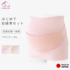 犬印本舗 はじめて妊婦帯セット＋腹帯