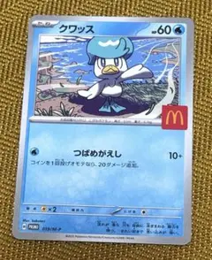 ポケカ　マクドナルド　クワッス ポケモンカード HP60
