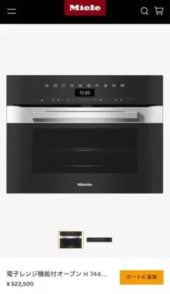 ミーレ Miele H4260B-KAT ビルトイン 電気オーブン ミーレ Miele H4260B-KAT ビルトイン 電気オーブン