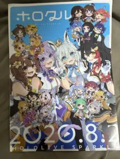 ホロライブ ホロクル2020クリアファイル