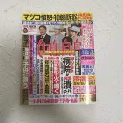 女性白白 最新号 ８／9.26合併号