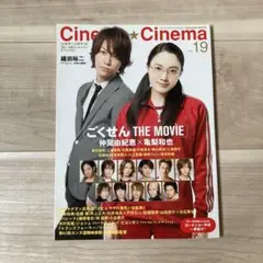 シネマ・シネマ　No.19
