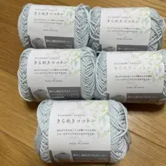 きらめきコットン ミント 5個セット