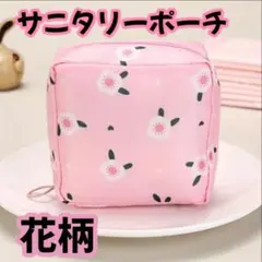 【新品】ピンク花柄　サニタリー ポーチ 防水 メイク入れ |/,/