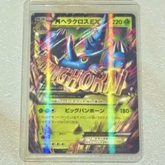 希少・早い者勝ち・MヘラクロスEX・爆アド300円オークション・大特価・最安値